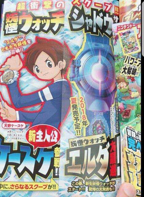 Yokai Watch 4 First CoroCoro Scan(1)